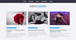 Desktop Screenshot of dancelesson.ru
